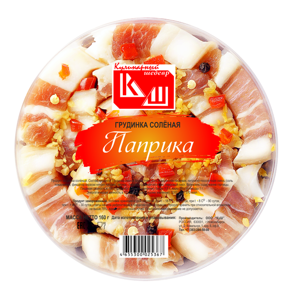 Грудинка солёная Паприка